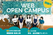 WEB OPEN Campus_0728.png